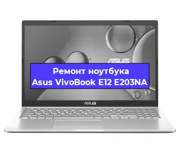 Ремонт блока питания на ноутбуке Asus VivoBook E12 E203NA в Новосибирске